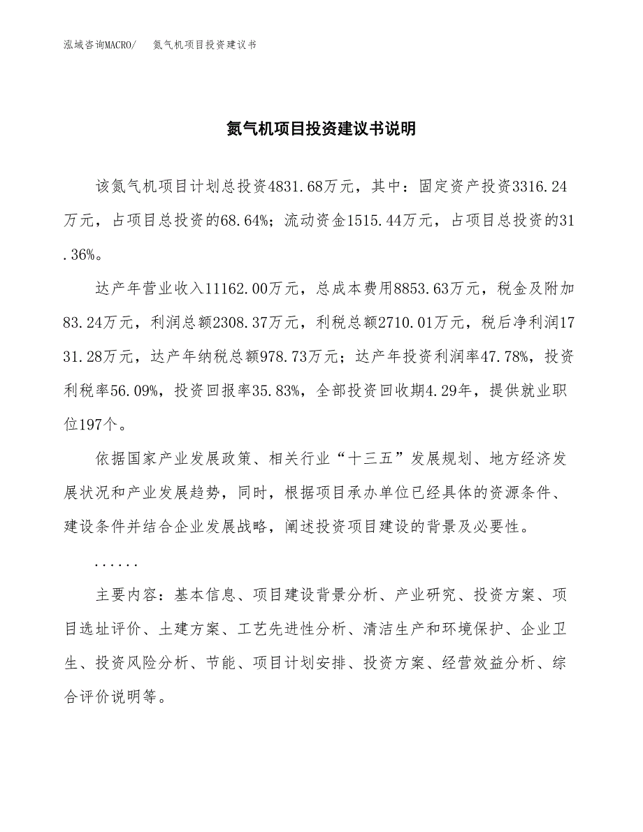 氮气机项目投资建议书(总投资5000万元)_第2页