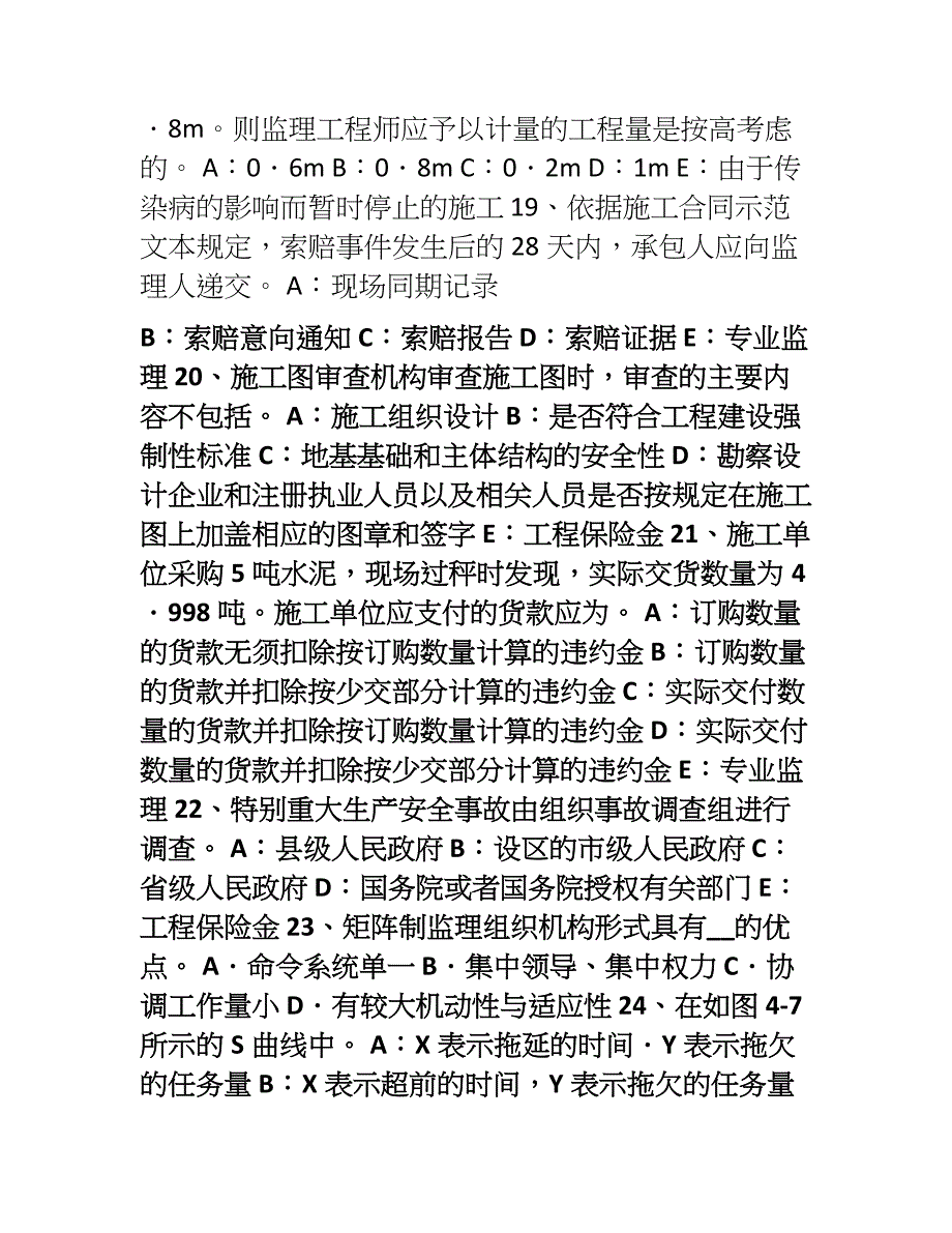 江西省上半年监理工程师保险赔偿模拟试题_第4页