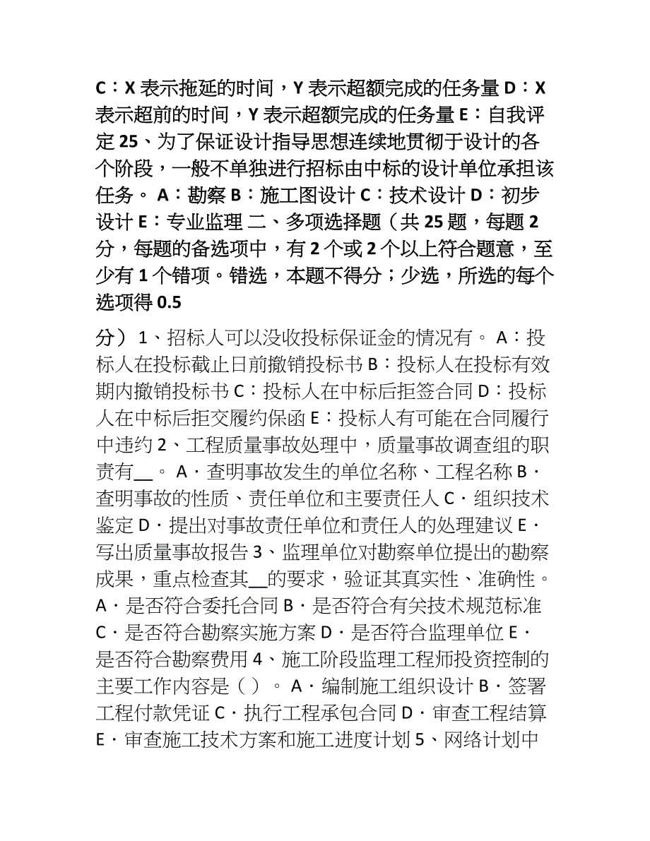 江西省上半年监理工程师保险赔偿模拟试题_第5页