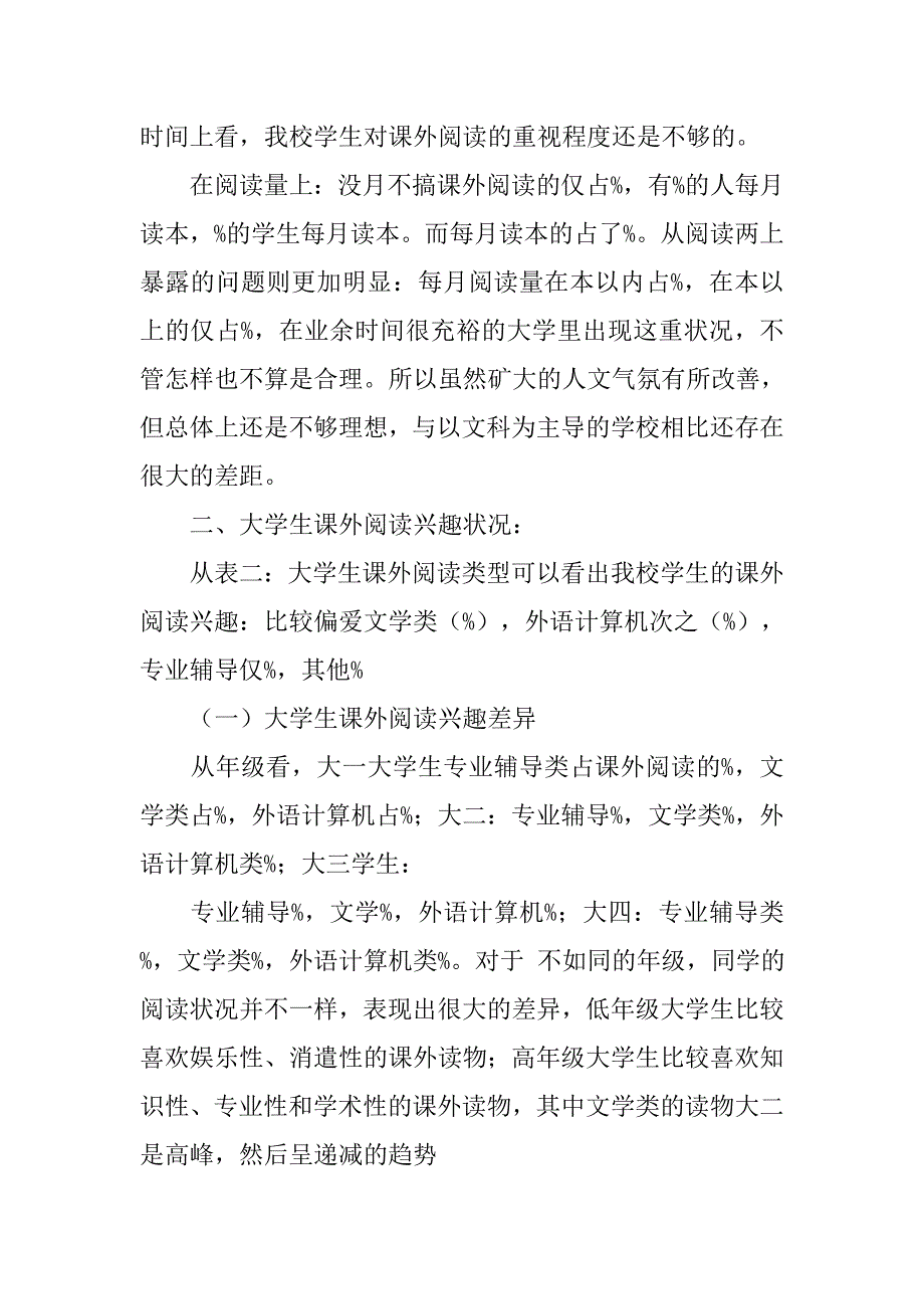 关于大学生阅读的调查报告.doc_第4页