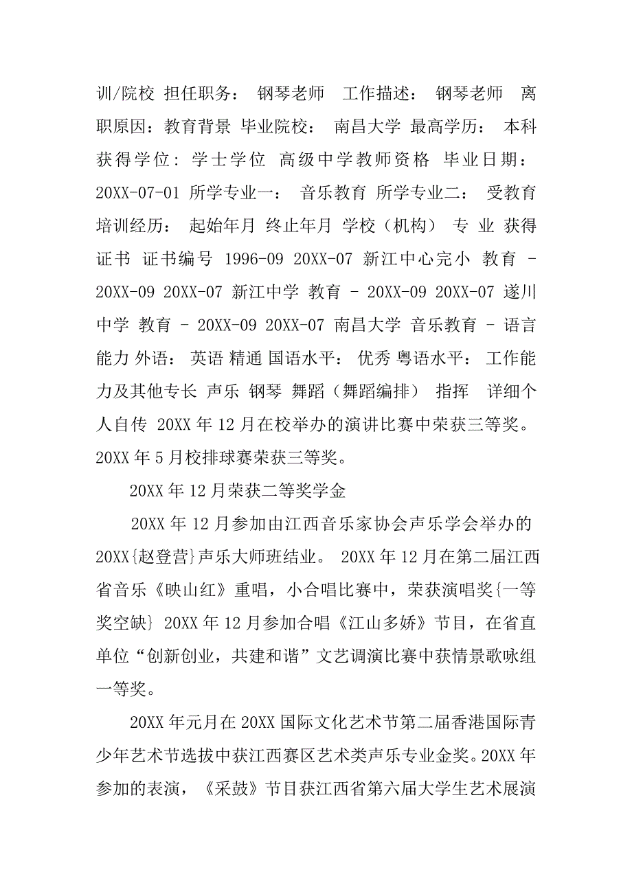 婚庆策划工作简历范文.doc_第4页