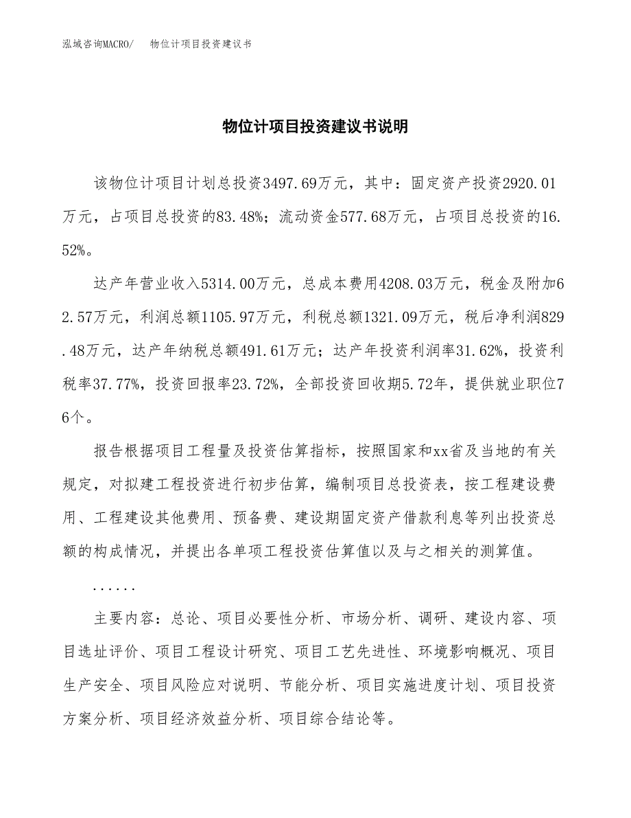 物位计项目投资建议书(总投资3000万元)_第2页