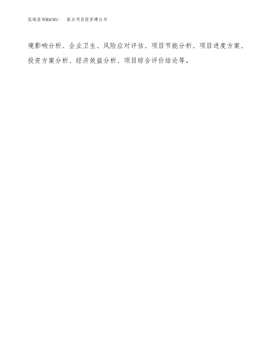 面点项目投资建议书(总投资7000万元)_第3页