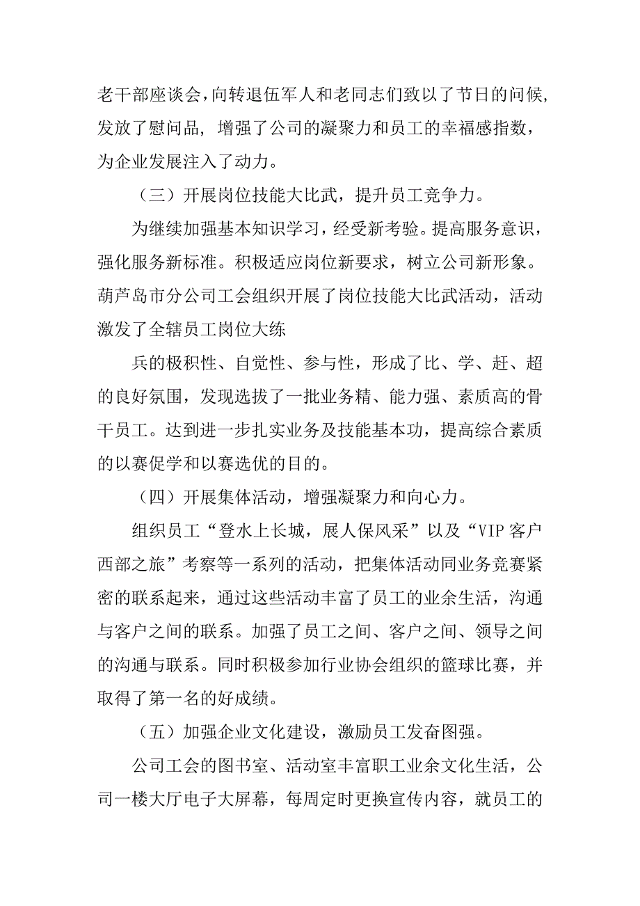 工会三季度工作总结.doc_第2页