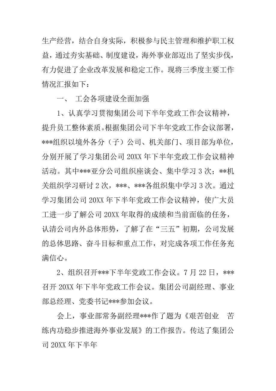 工会三季度工作总结.doc_第4页