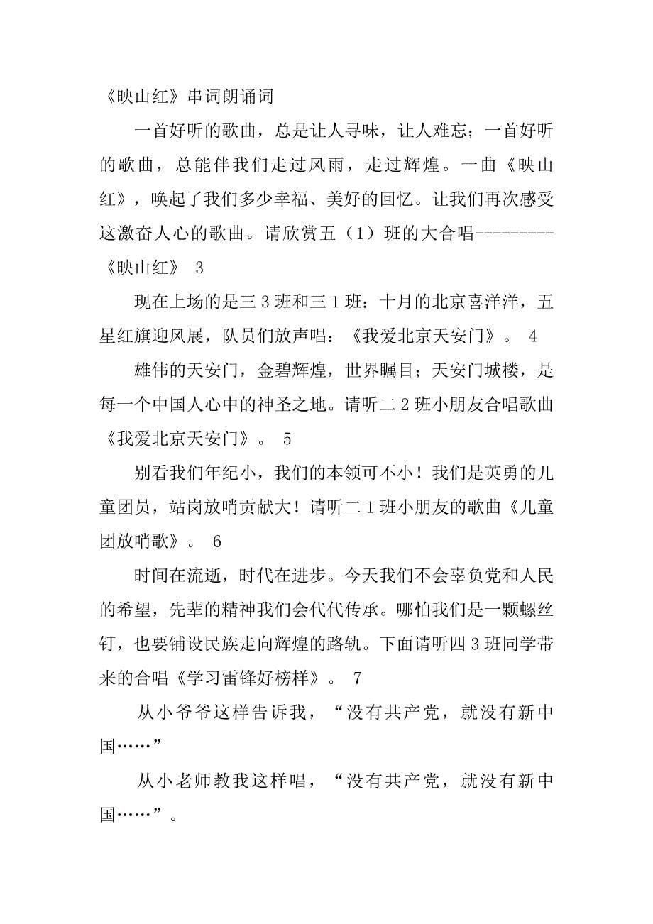 共青团团歌合唱比赛主持词.doc_第5页