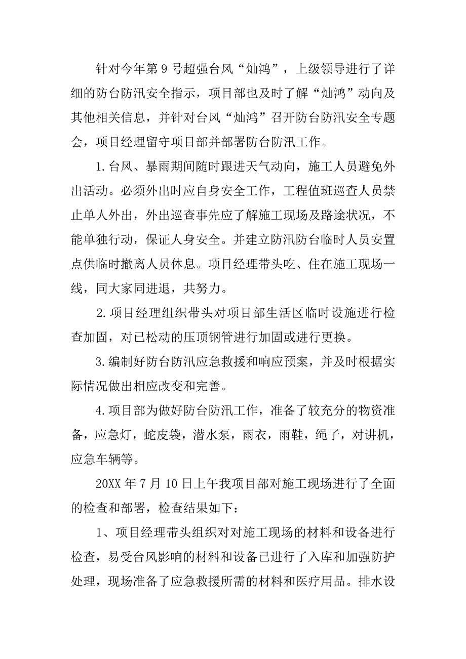 船舶防台工作总结.doc_第4页