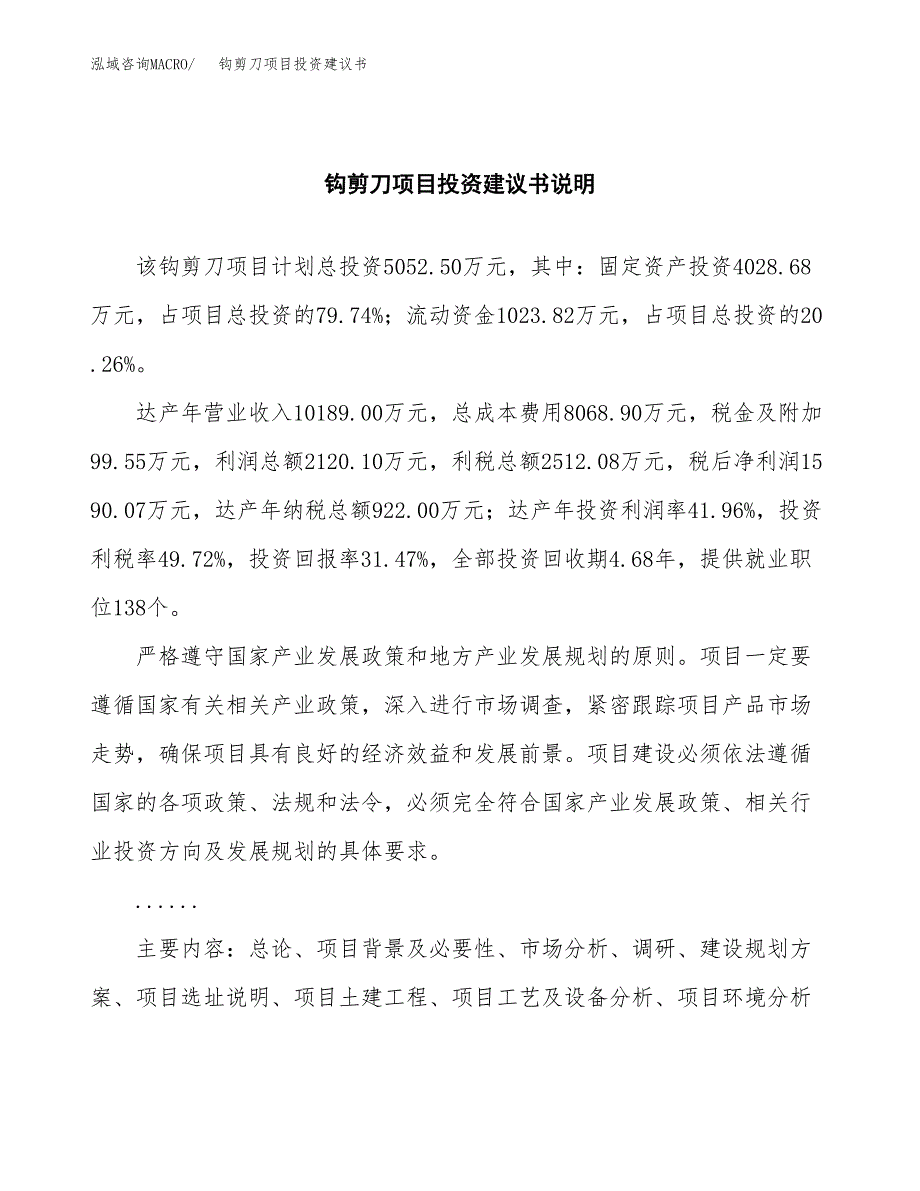 钩剪刀项目投资建议书(总投资5000万元)_第2页