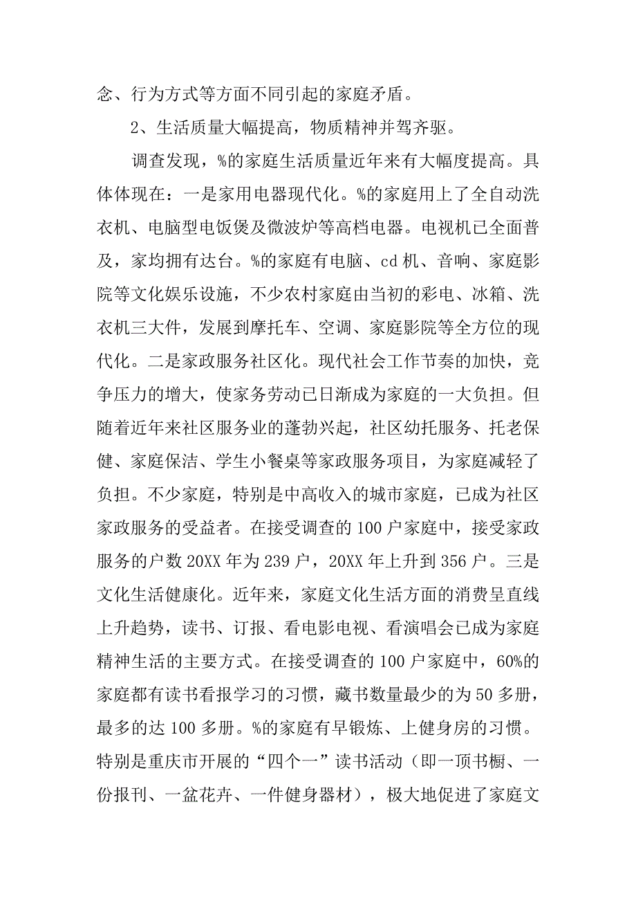 关于婚姻法的调查报告.doc_第2页