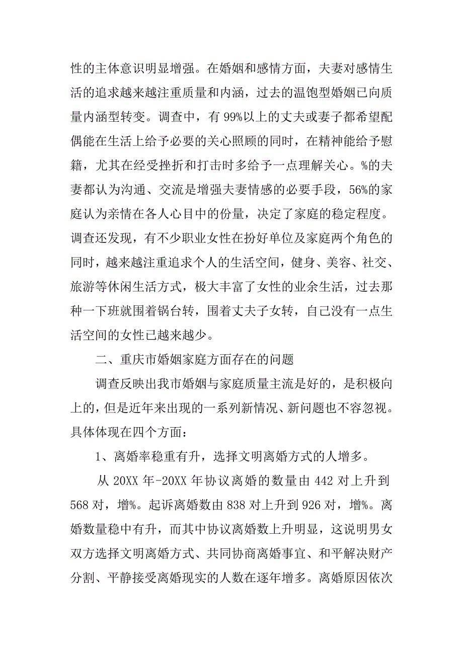 关于婚姻法的调查报告.doc_第4页