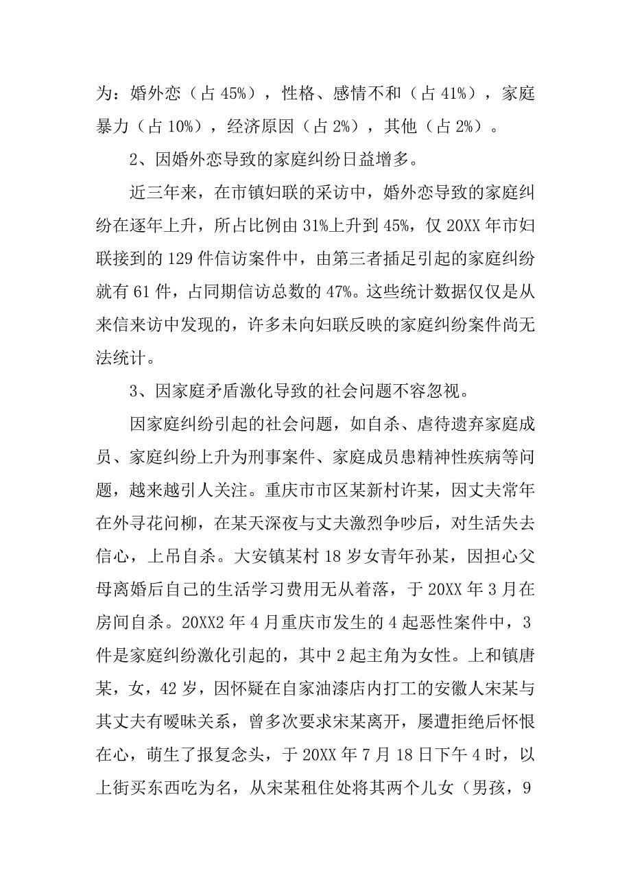 关于婚姻法的调查报告.doc_第5页