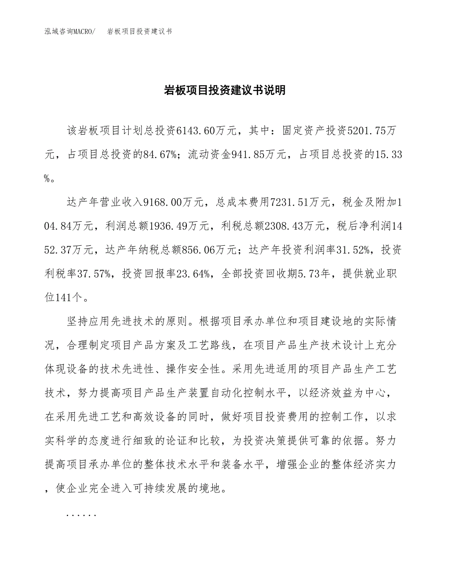 岩板项目投资建议书(总投资6000万元)_第2页