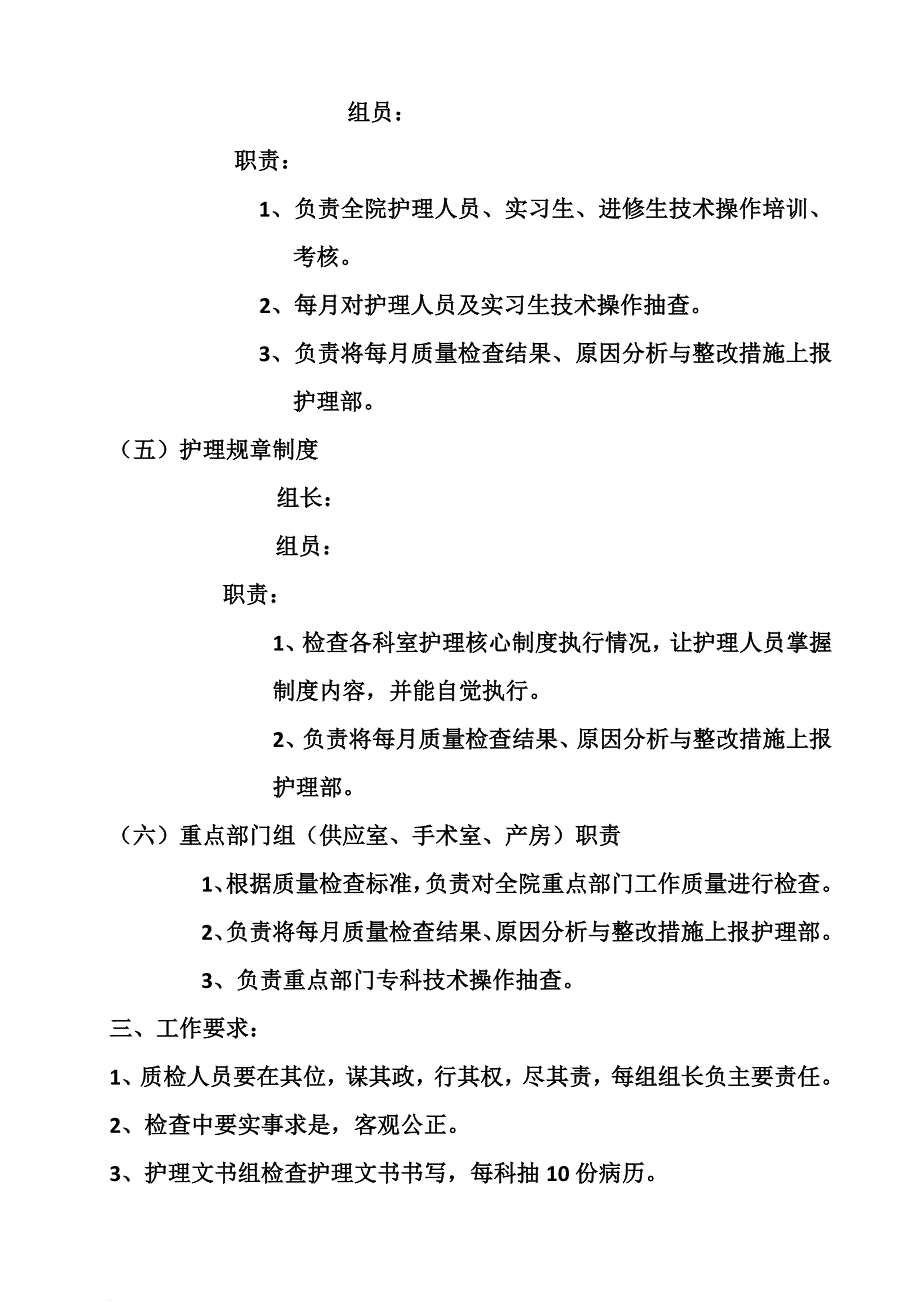 护理质量检查员工作职责_第3页