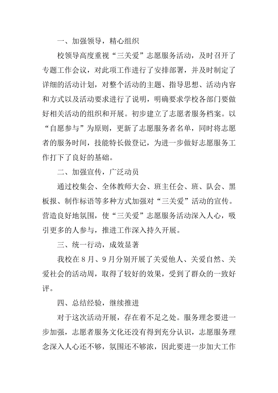 三关爱工作总结.doc_第3页