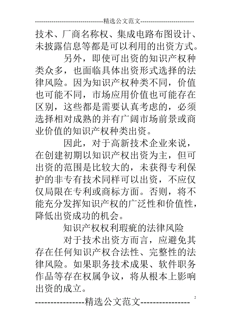 知识产权入股相关法律问题_第2页