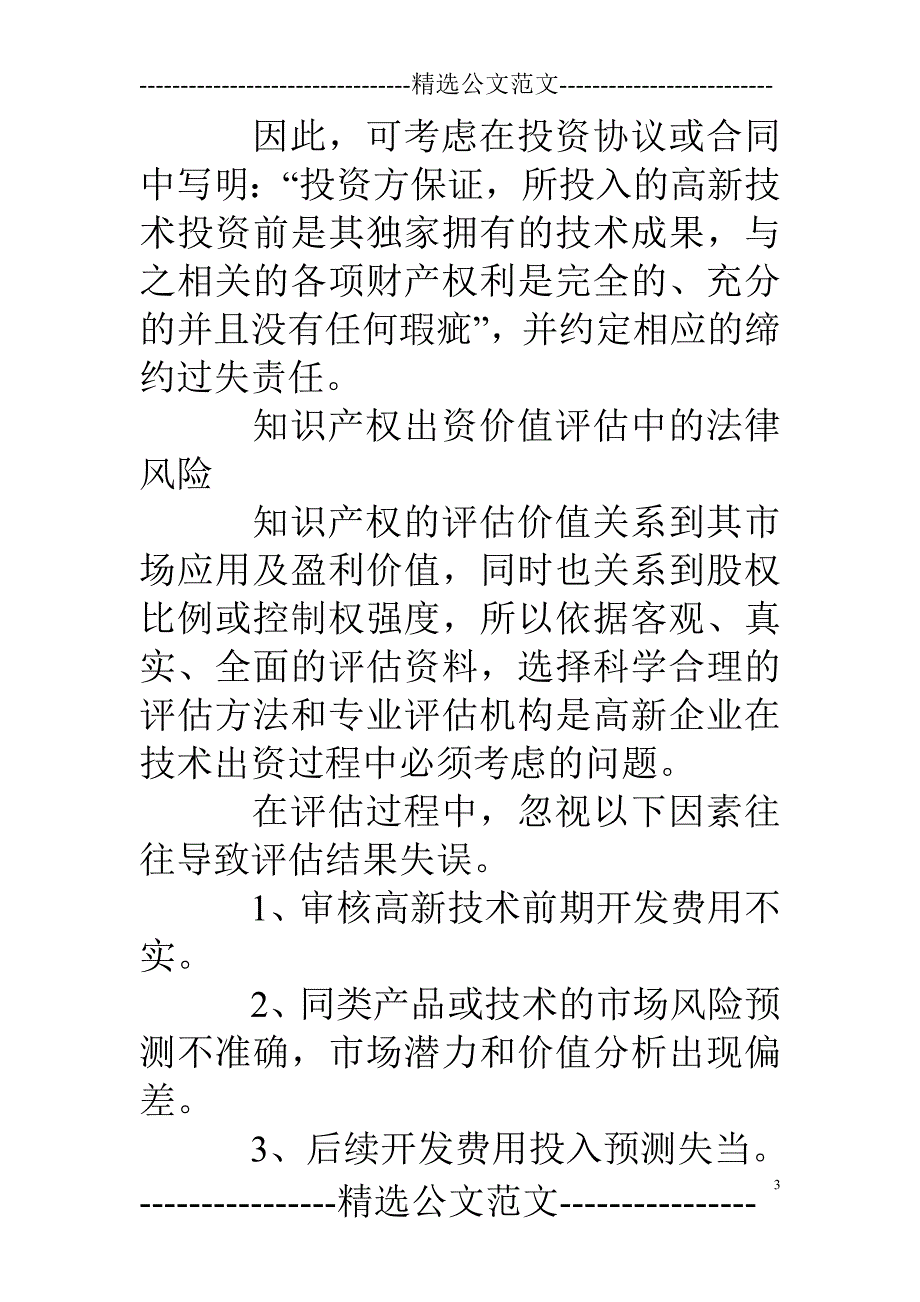 知识产权入股相关法律问题_第3页