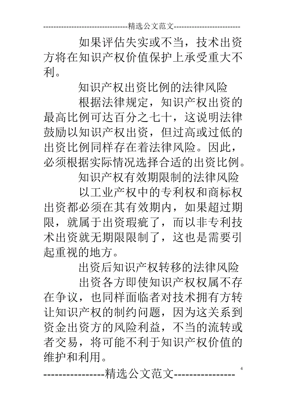 知识产权入股相关法律问题_第4页