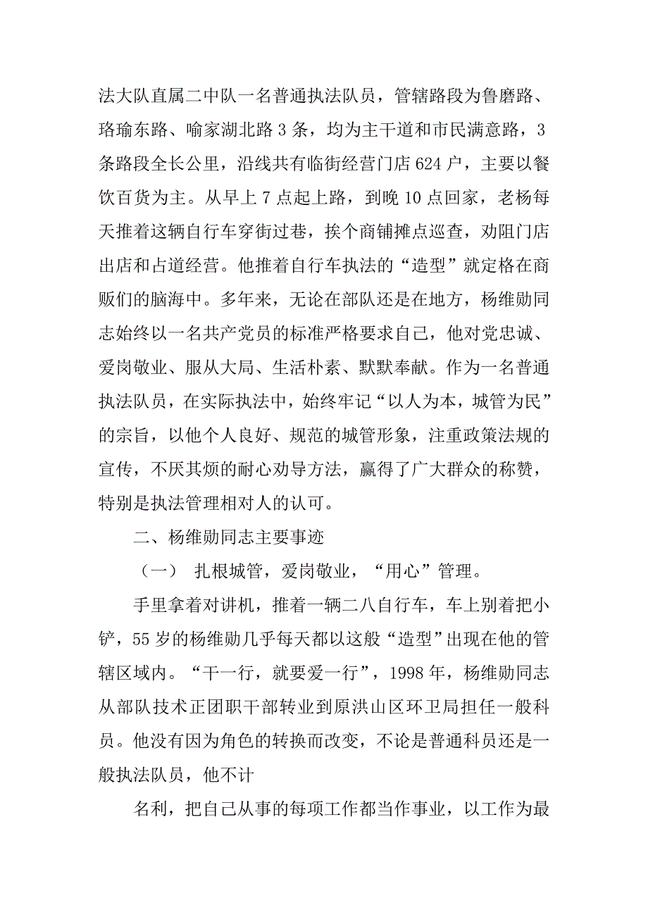 洪山区委书记吴勇简历.doc_第2页