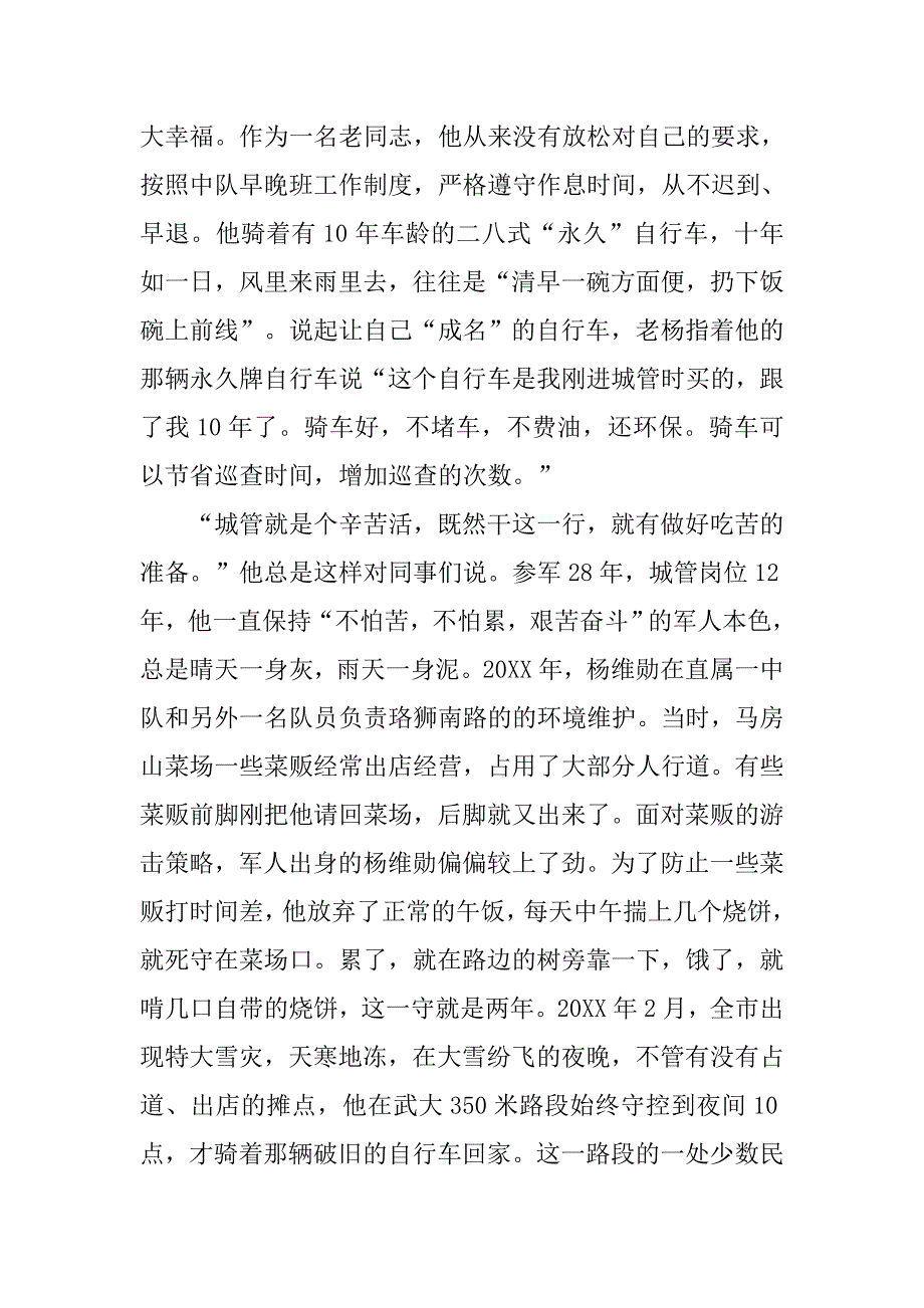 洪山区委书记吴勇简历.doc_第3页