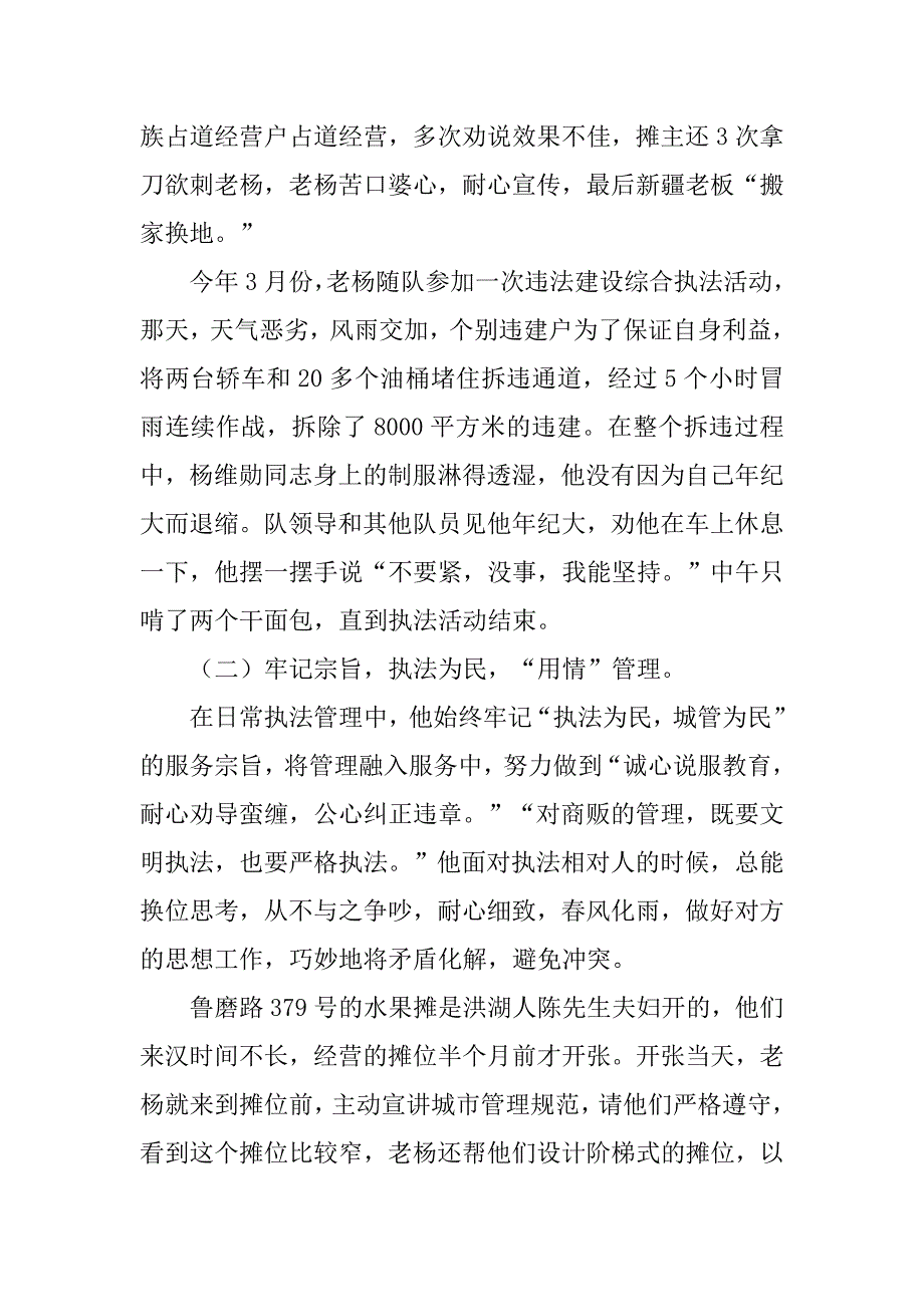 洪山区委书记吴勇简历.doc_第4页