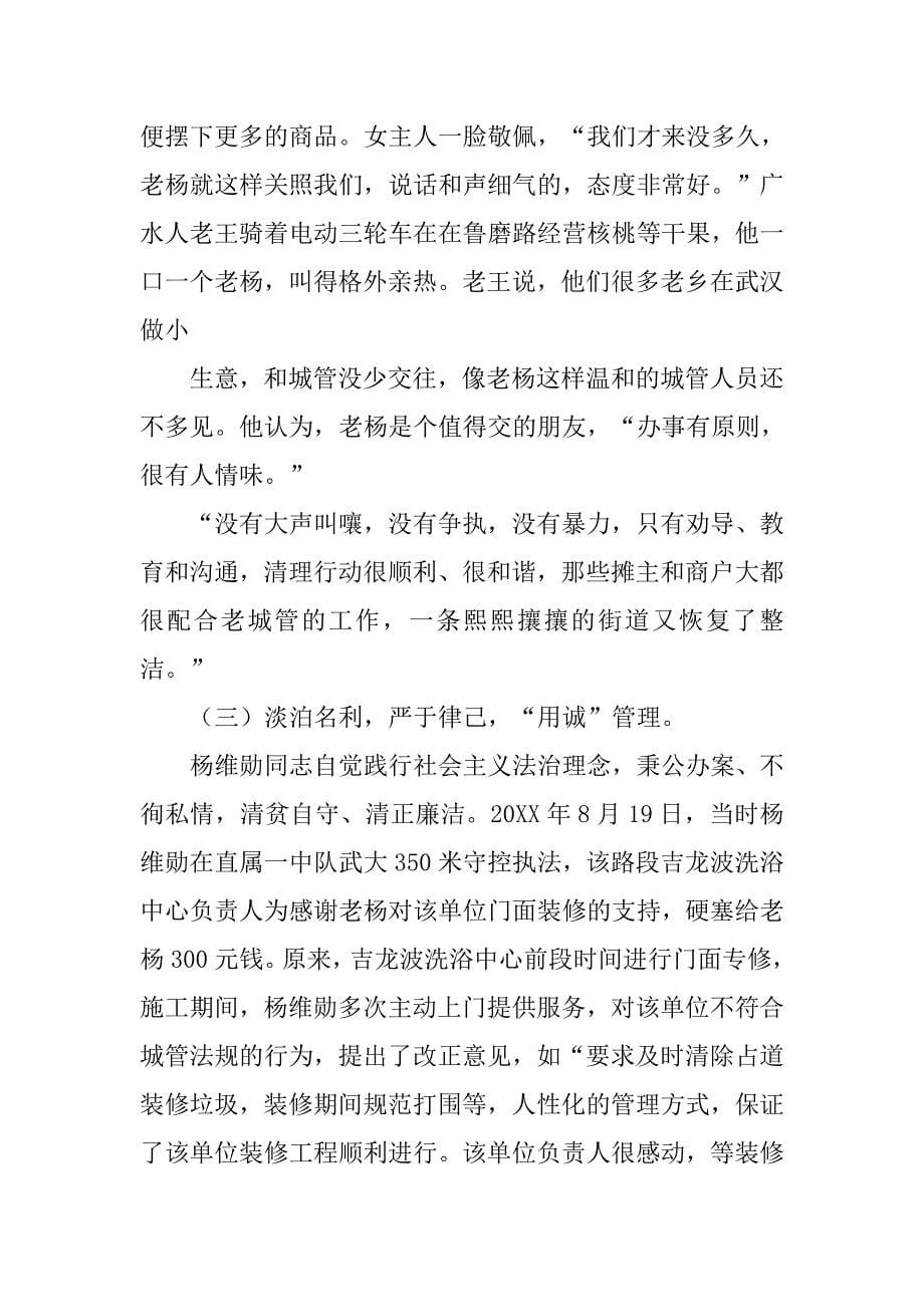洪山区委书记吴勇简历.doc_第5页