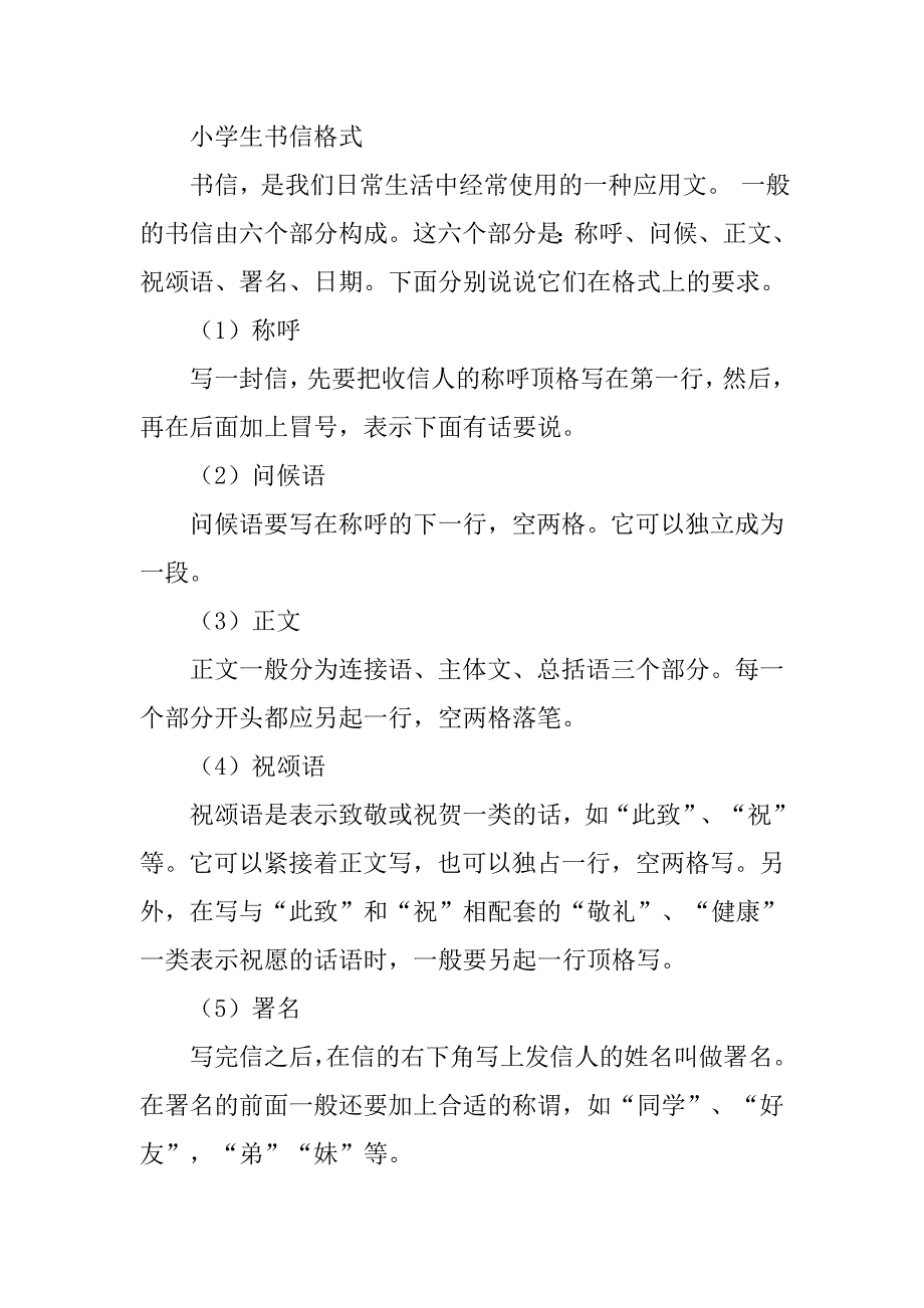 书信大赛格式.doc_第3页