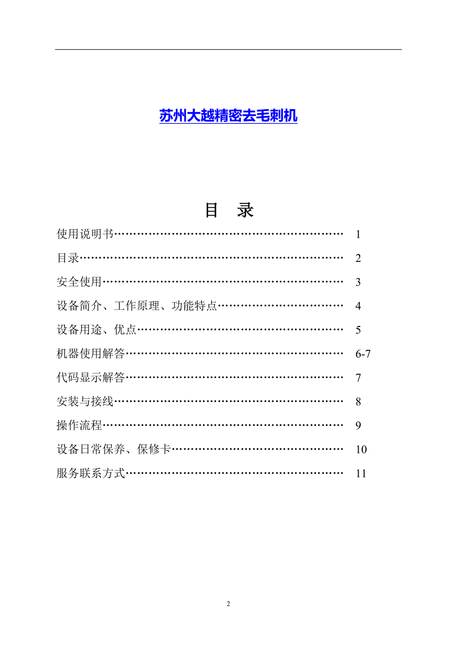 磁力抛光机去毛刺使用说明书全解_第2页