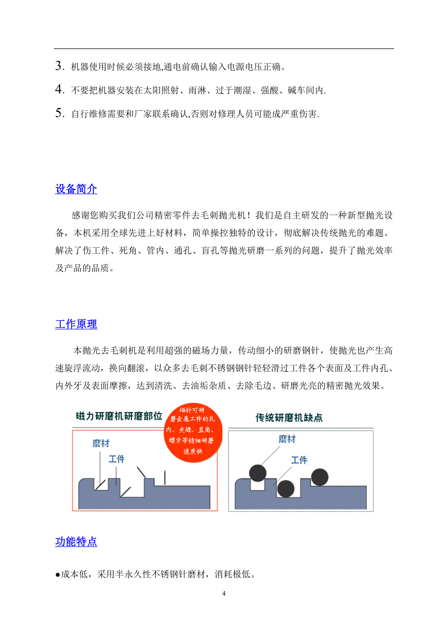 磁力抛光机去毛刺使用说明书全解_第4页