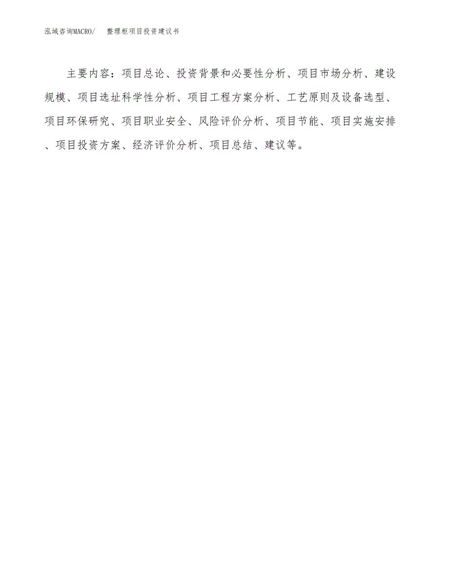 整理柜项目投资建议书(总投资16000万元)_第3页