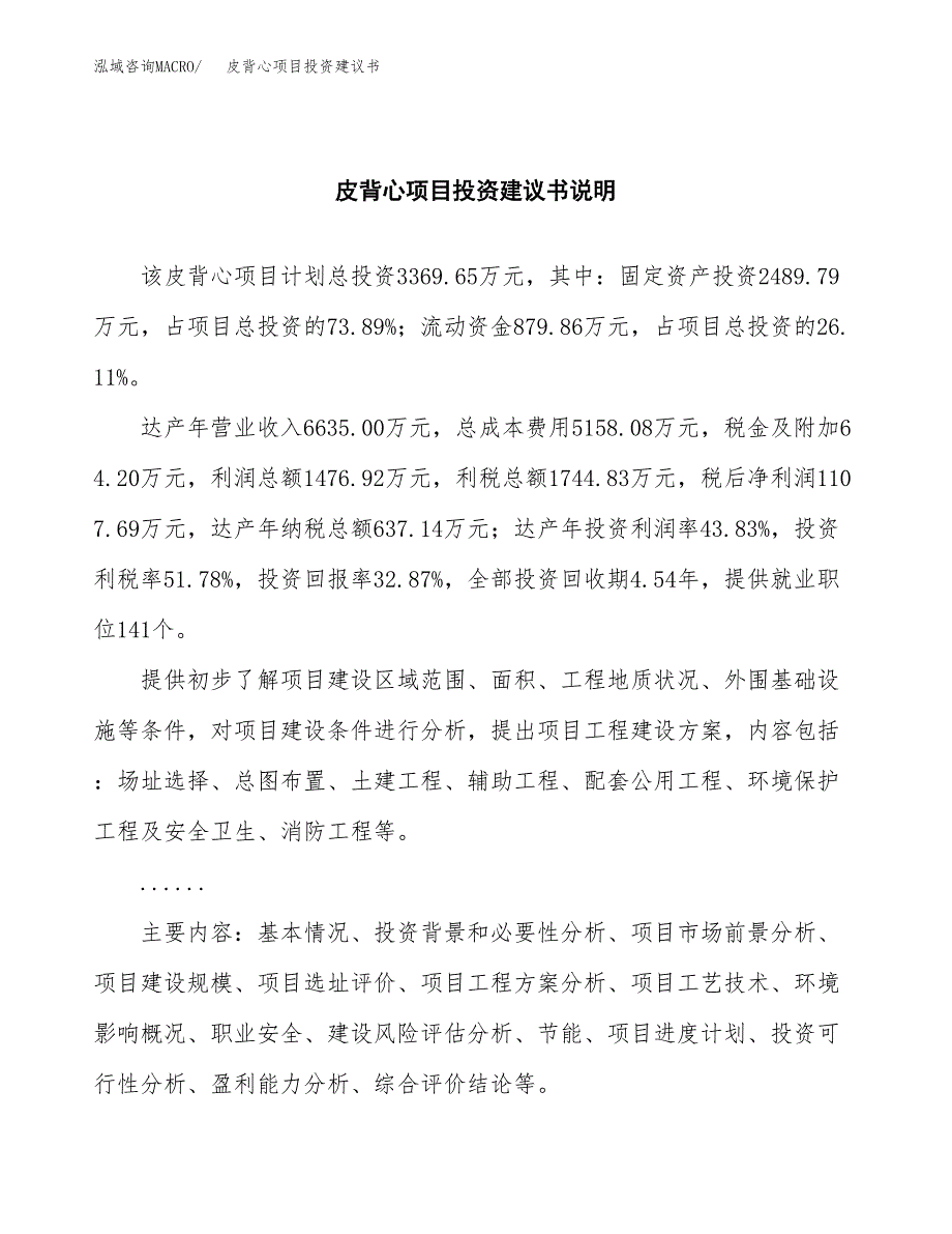 皮背心项目投资建议书(总投资3000万元)_第2页