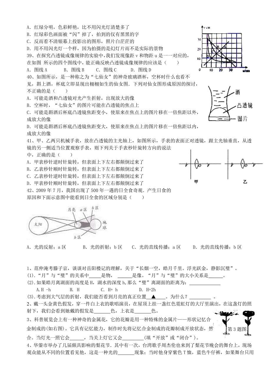 浙教版科学七下感觉 难题易错题.doc_第5页