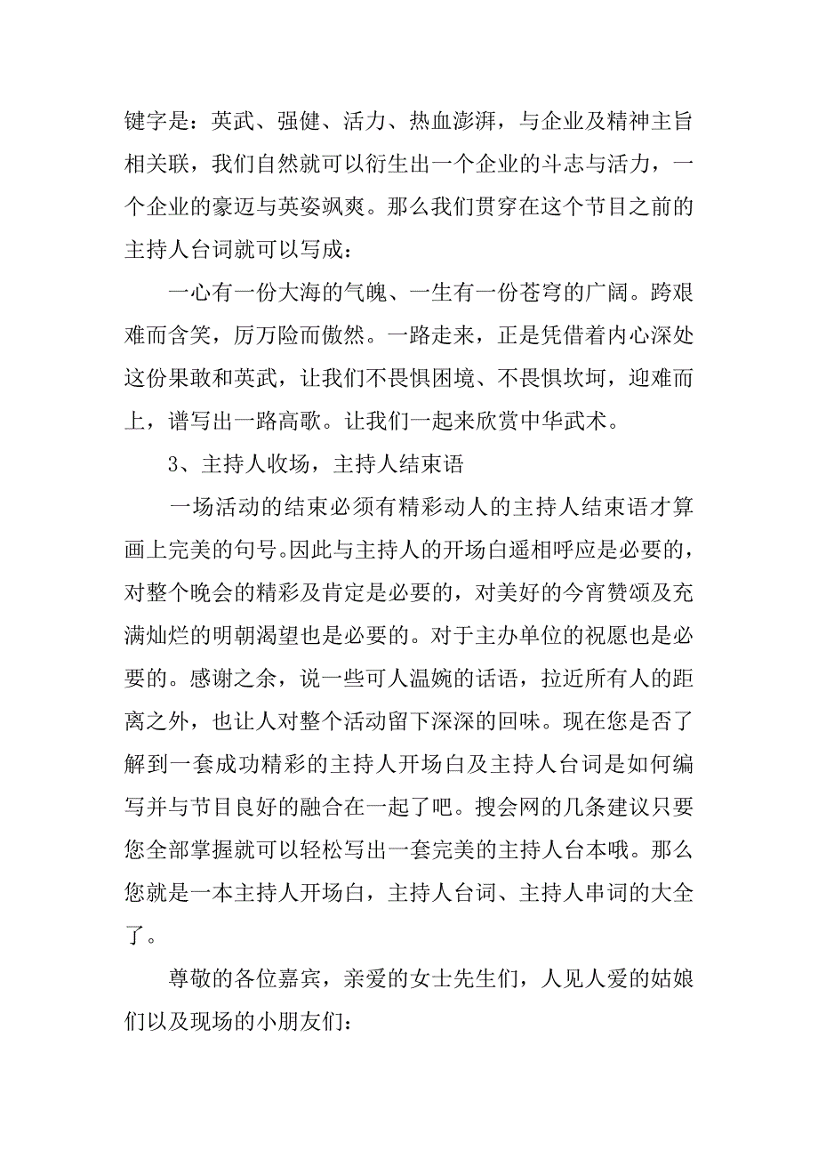 生活小窍门主持词.doc_第3页