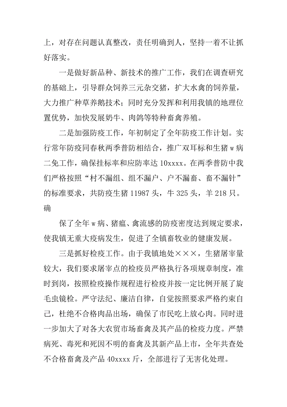 基层畜牧兽医工作总结.doc_第3页