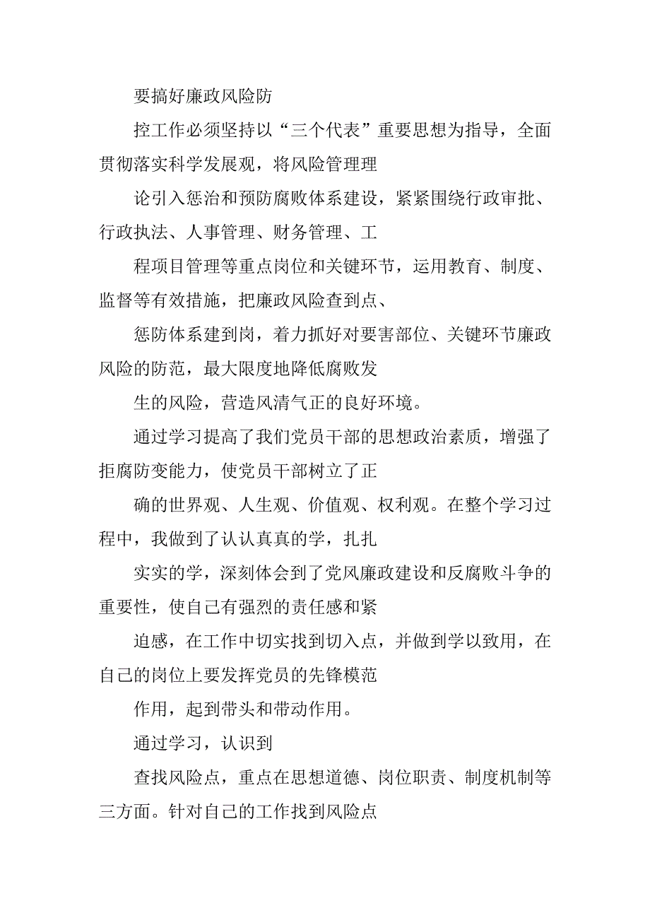 廉政案防教育心得体会.doc_第2页