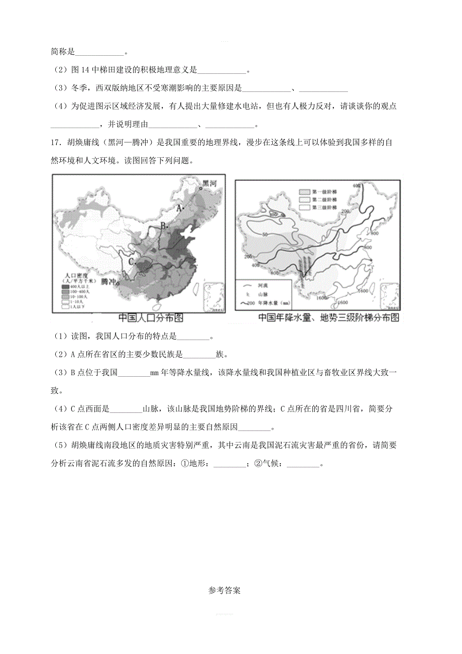 【人教新版】八年级地理上册：第三节民族同步测试含答案_第3页