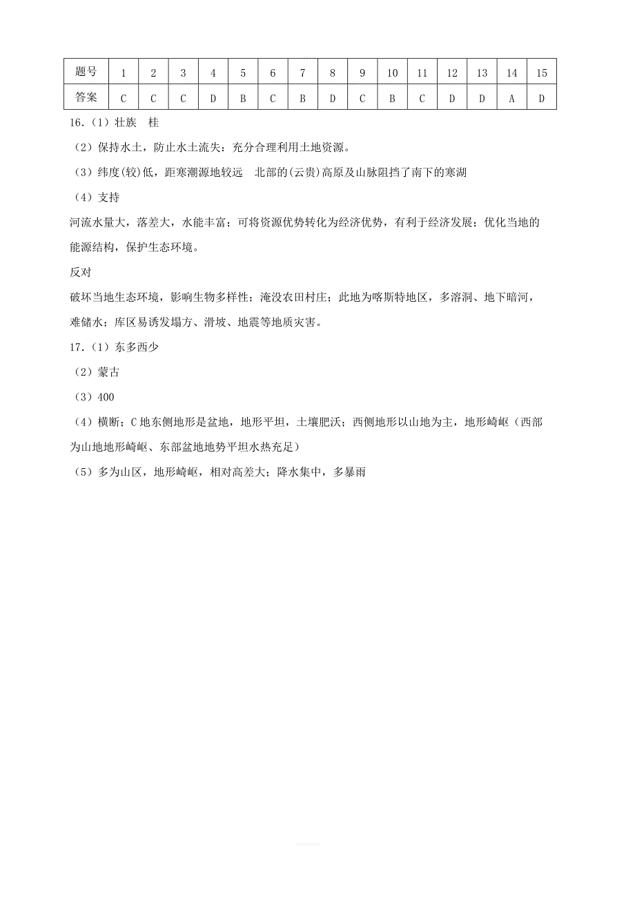 【人教新版】八年级地理上册：第三节民族同步测试含答案_第4页