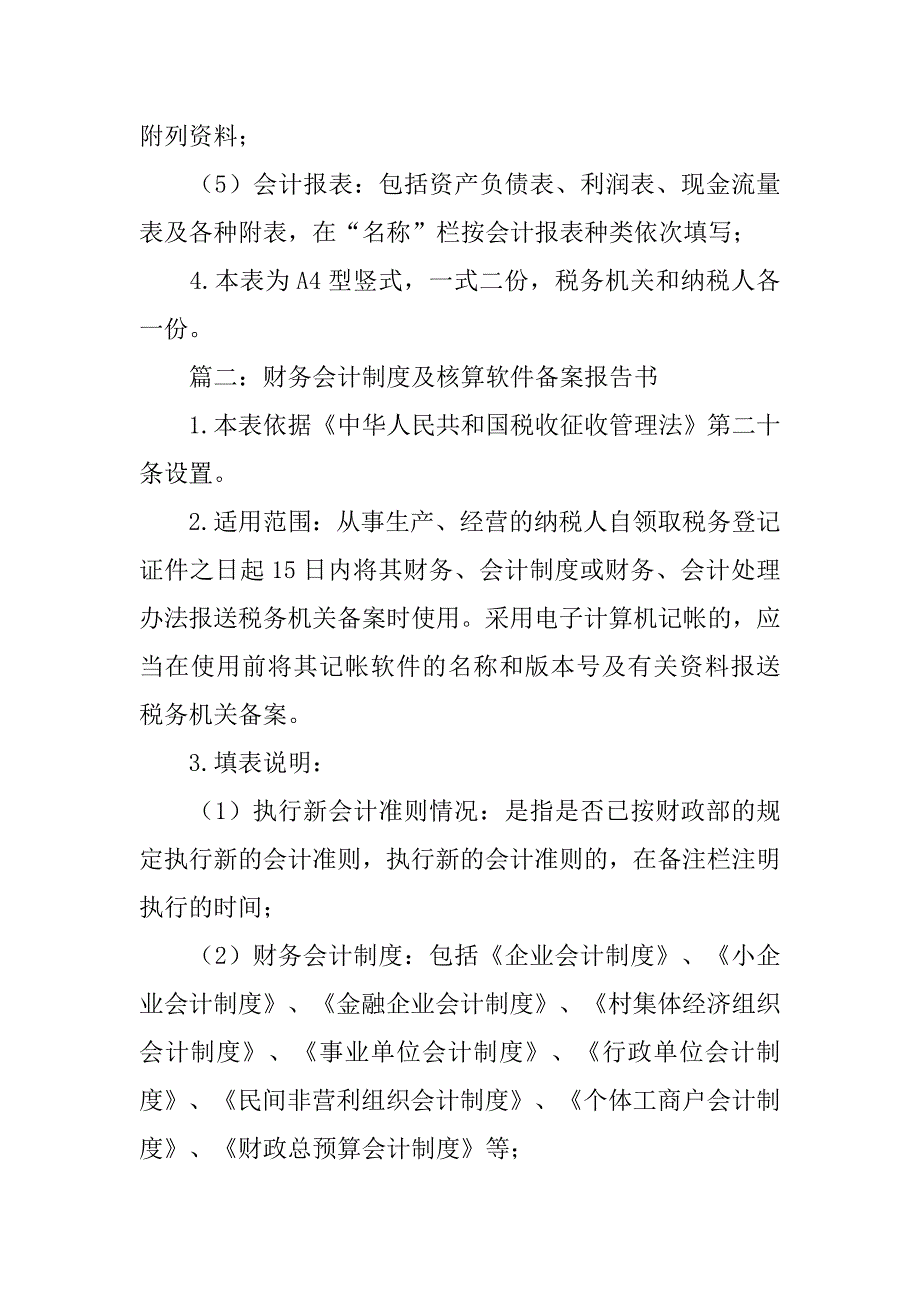 财务制度备案报告书.doc_第2页