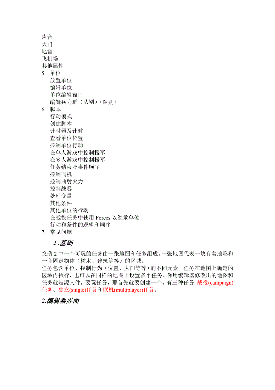 突袭2地图编辑器官方说明书中文版临时修订版_第2页