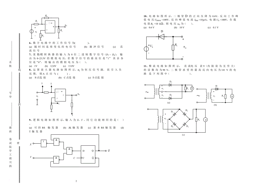 电工电子技术A卷[4]_第2页