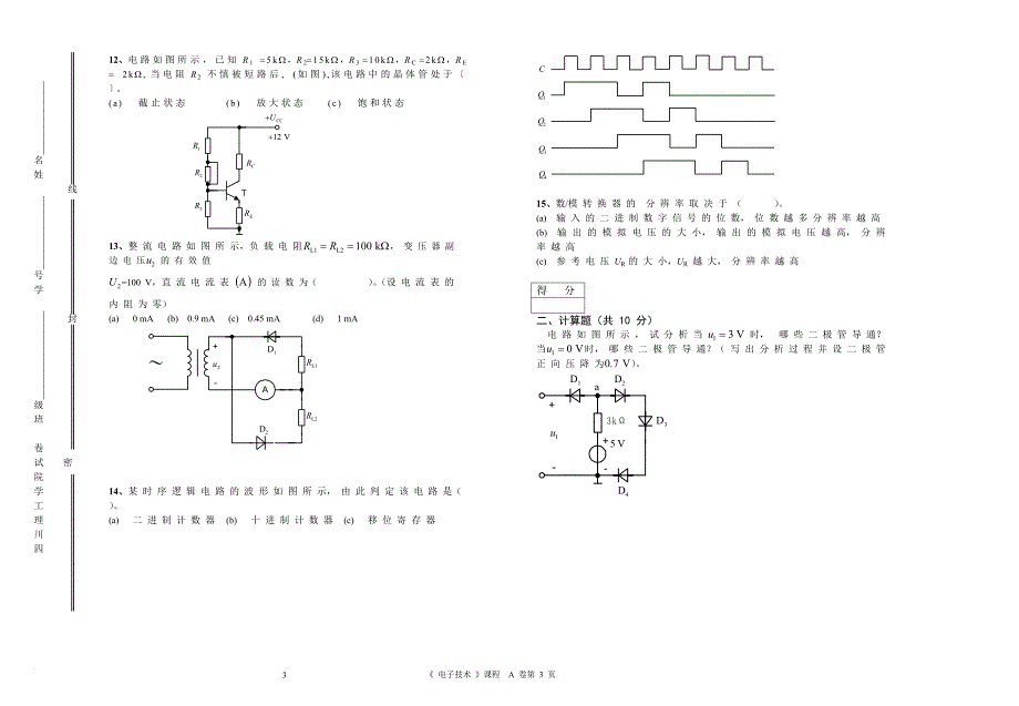 电工电子技术A卷[4]_第3页