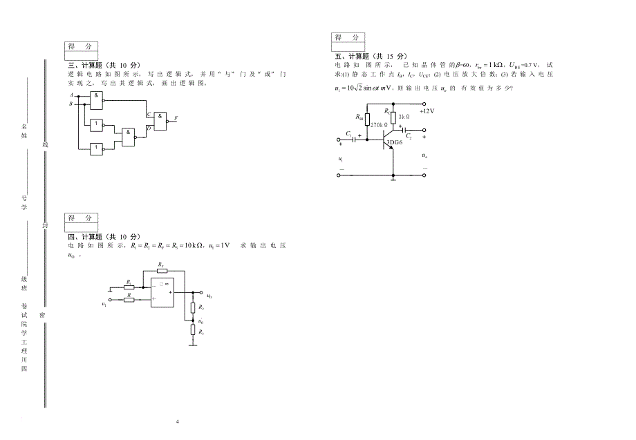 电工电子技术A卷[4]_第4页