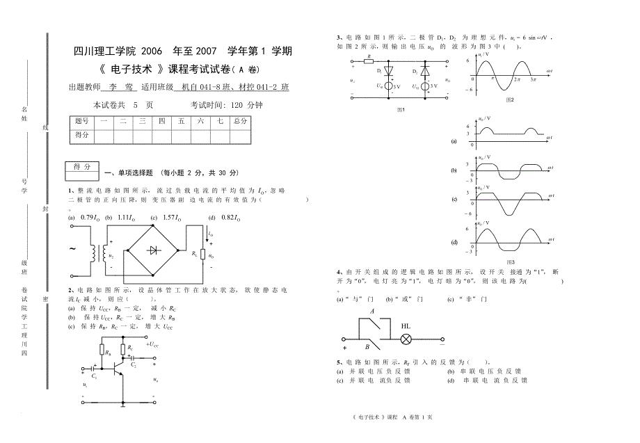 电工电子技术A卷[4]