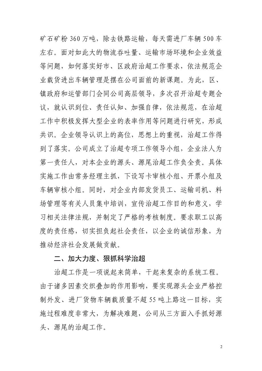 背负社会责任_第2页