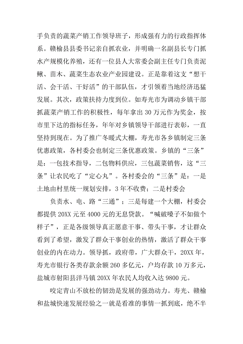 赴江苏省盐城体校学习考察心得体会.doc_第2页