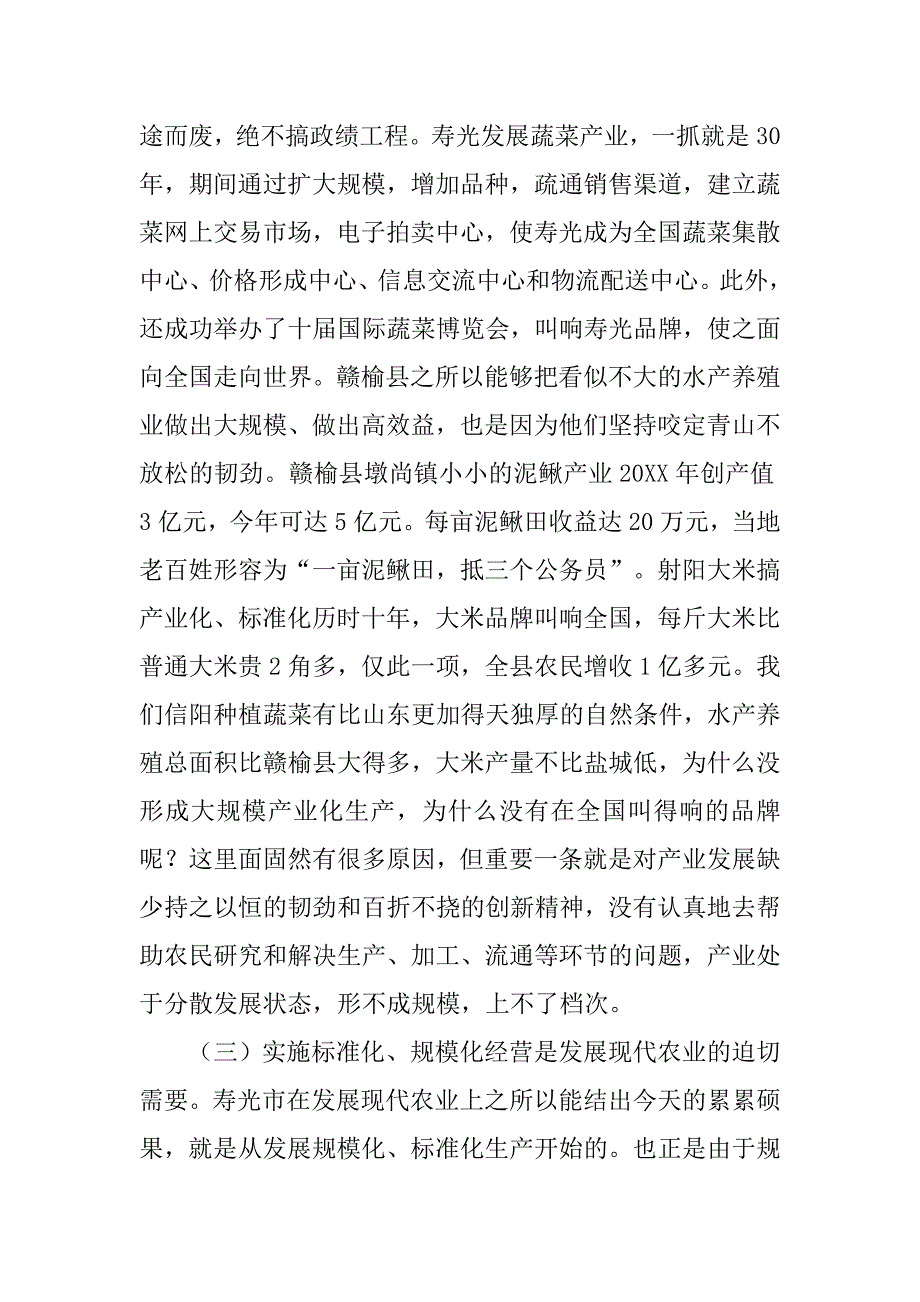 赴江苏省盐城体校学习考察心得体会.doc_第3页