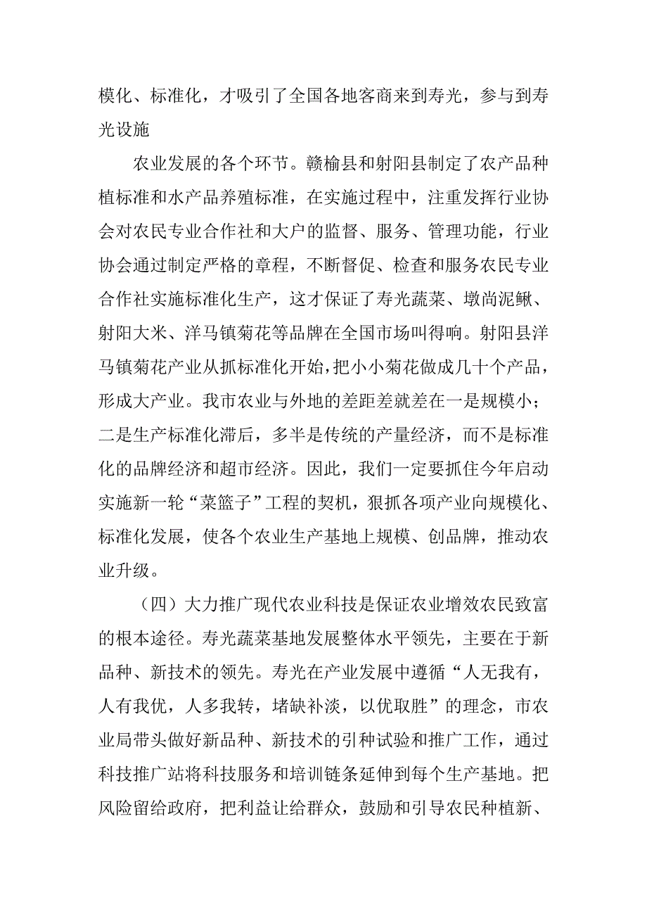 赴江苏省盐城体校学习考察心得体会.doc_第4页