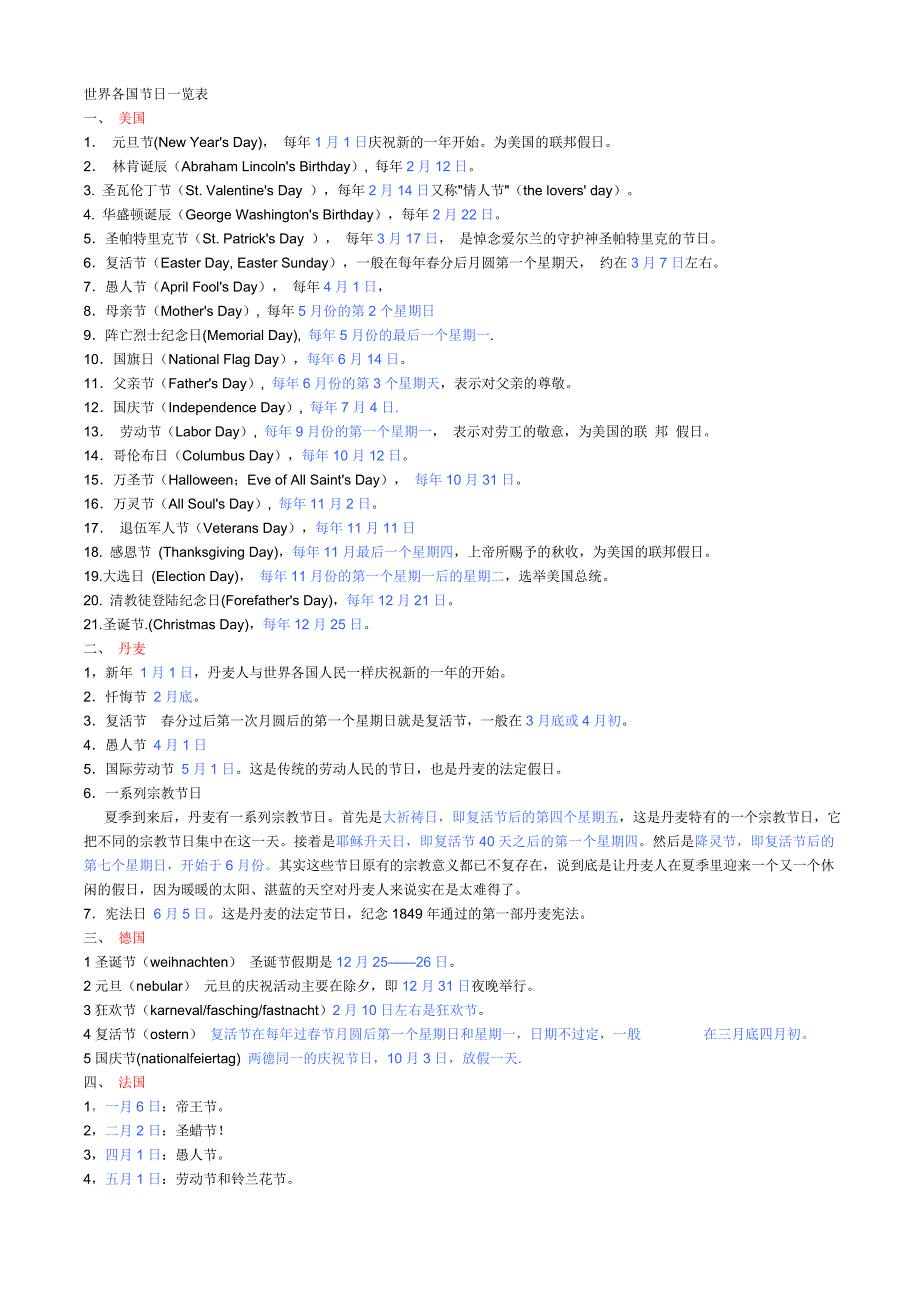 10个主要国家节日汇总_第1页