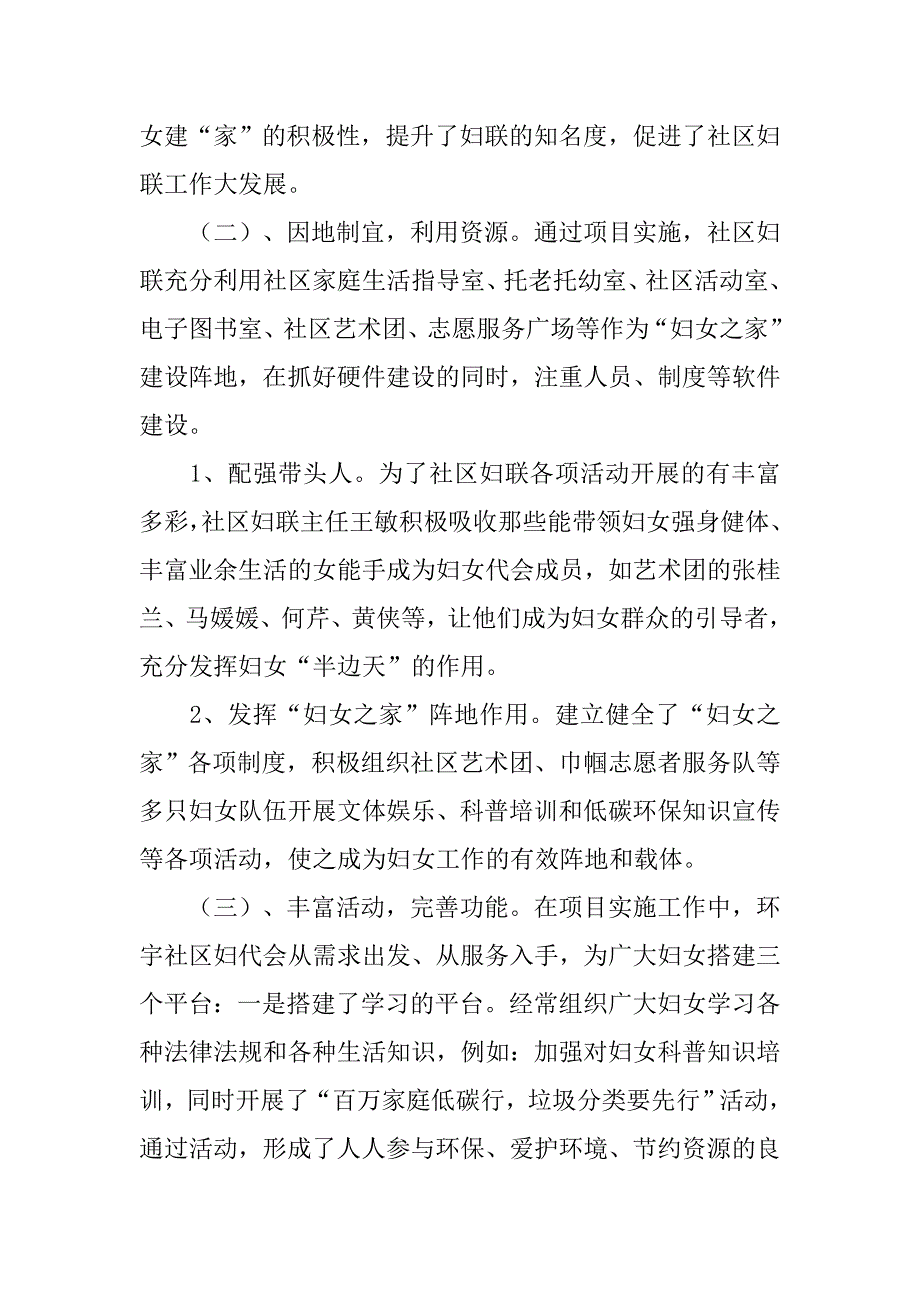 妇联妇女之家工作总结.doc_第3页