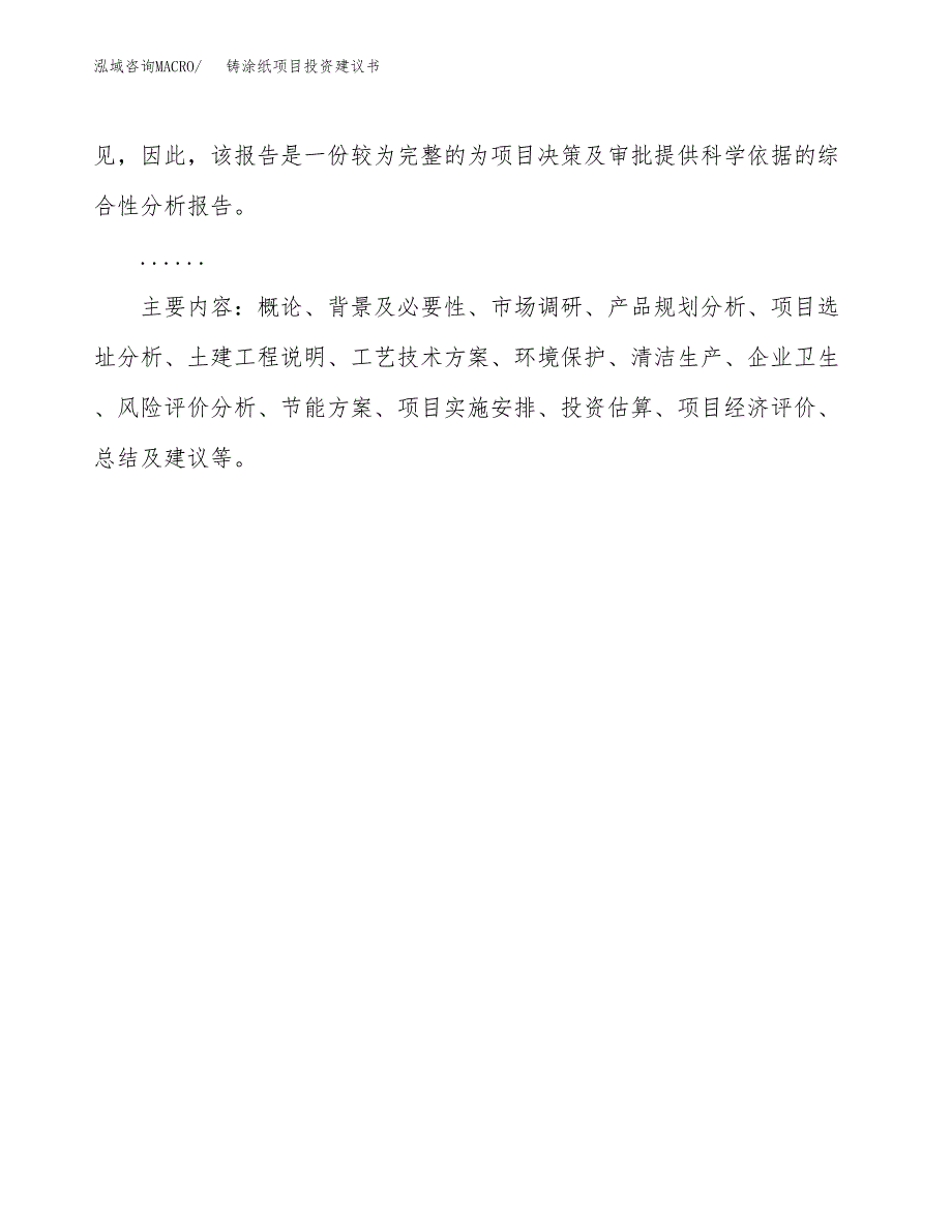 铸涂纸项目投资建议书(总投资16000万元)_第3页