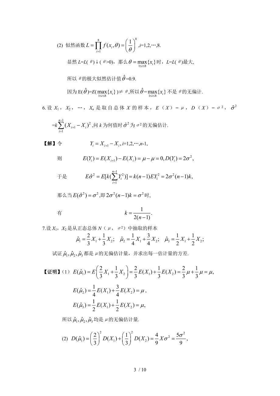 概率论和数理统计复旦大学课后题答案[]_第3页